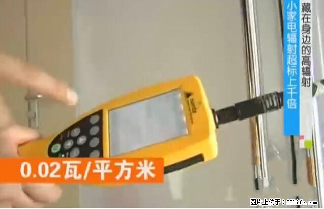 家里的辐射之王竟然是它！比微波炉还高2000倍 - 生活百科 - 正定生活社区 - 正定28生活网 zd.28life.net
