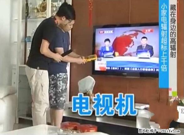 家里的辐射之王竟然是它！比微波炉还高2000倍 - 生活百科 - 正定生活社区 - 正定28生活网 zd.28life.net
