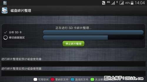 安卓手机手机如何进行磁盘碎片整理 - 生活百科 - 正定生活社区 - 正定28生活网 zd.28life.net