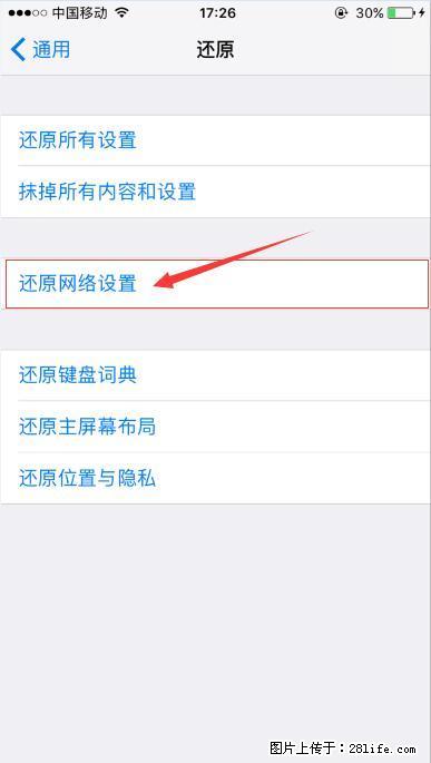 iPhone6S WIFI 不稳定的解决方法 - 生活百科 - 正定生活社区 - 正定28生活网 zd.28life.net