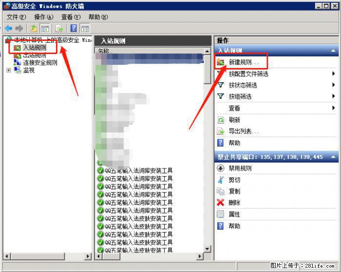 如何关闭局域网共享端口 - 生活百科 - 正定生活社区 - 正定28生活网 zd.28life.net