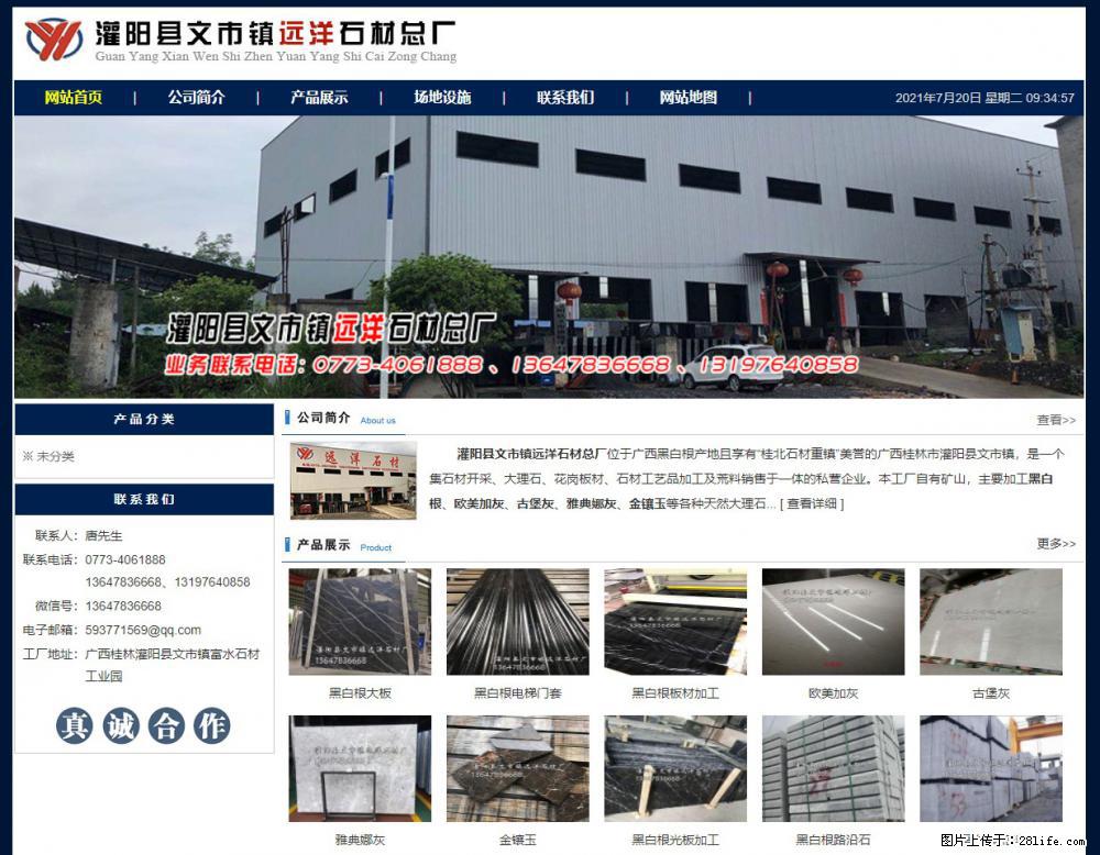 灌阳县文市镇远洋石材总厂 shicai158.julong5.com - 网站推广 - 广告专区 - 正定分类信息 - 正定28生活网 zd.28life.net