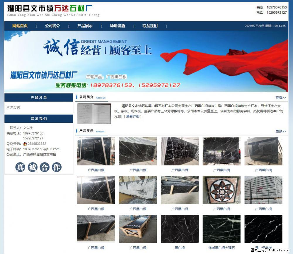 灌阳县文市镇万达石材厂 www.shicai3.cn - 网站推广 - 广告专区 - 正定分类信息 - 正定28生活网 zd.28life.net