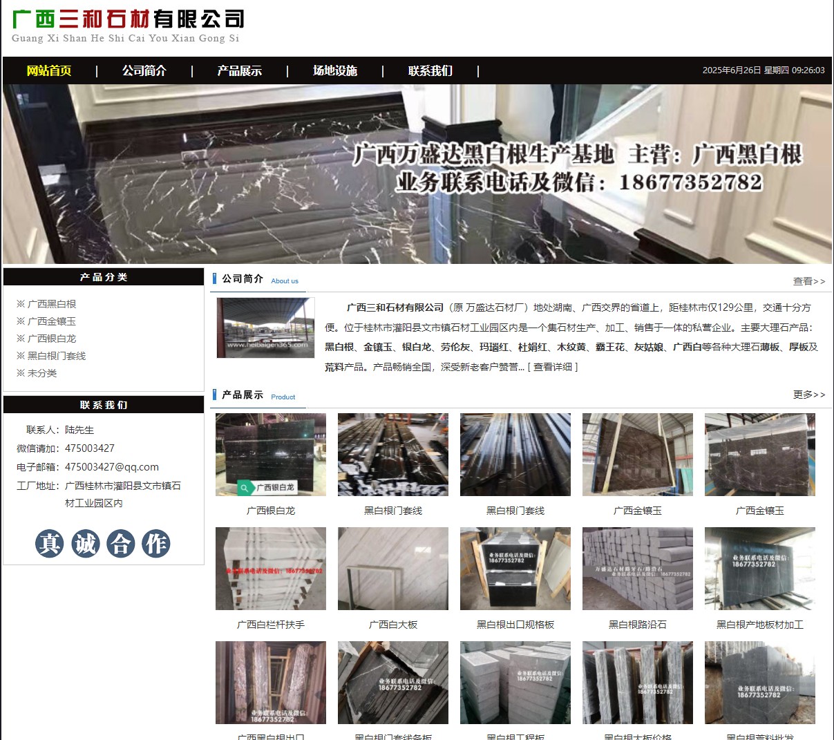 广西三和石材有限公司 shicai6.julong5.com - 网站推广 - 广告专区 - 正定分类信息 - 正定28生活网 zd.28life.net