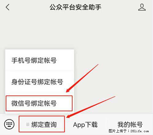 如何删除绑定别人的微信公众号运营帐号？ - 生活百科 - 正定生活社区 - 正定28生活网 zd.28life.net