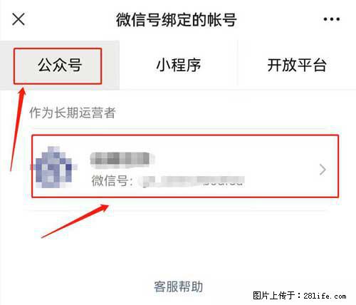如何删除绑定别人的微信公众号运营帐号？ - 生活百科 - 正定生活社区 - 正定28生活网 zd.28life.net