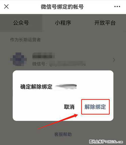 如何删除绑定别人的微信公众号运营帐号？ - 生活百科 - 正定生活社区 - 正定28生活网 zd.28life.net