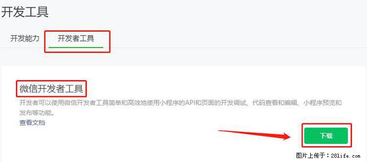 如何简单的让你开发的移动端网站在微信小程序里显示？ - 生活百科 - 正定生活社区 - 正定28生活网 zd.28life.net