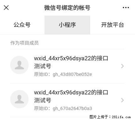 如何彻底解绑微信号绑定的小程序测试号？ - 生活百科 - 正定生活社区 - 正定28生活网 zd.28life.net
