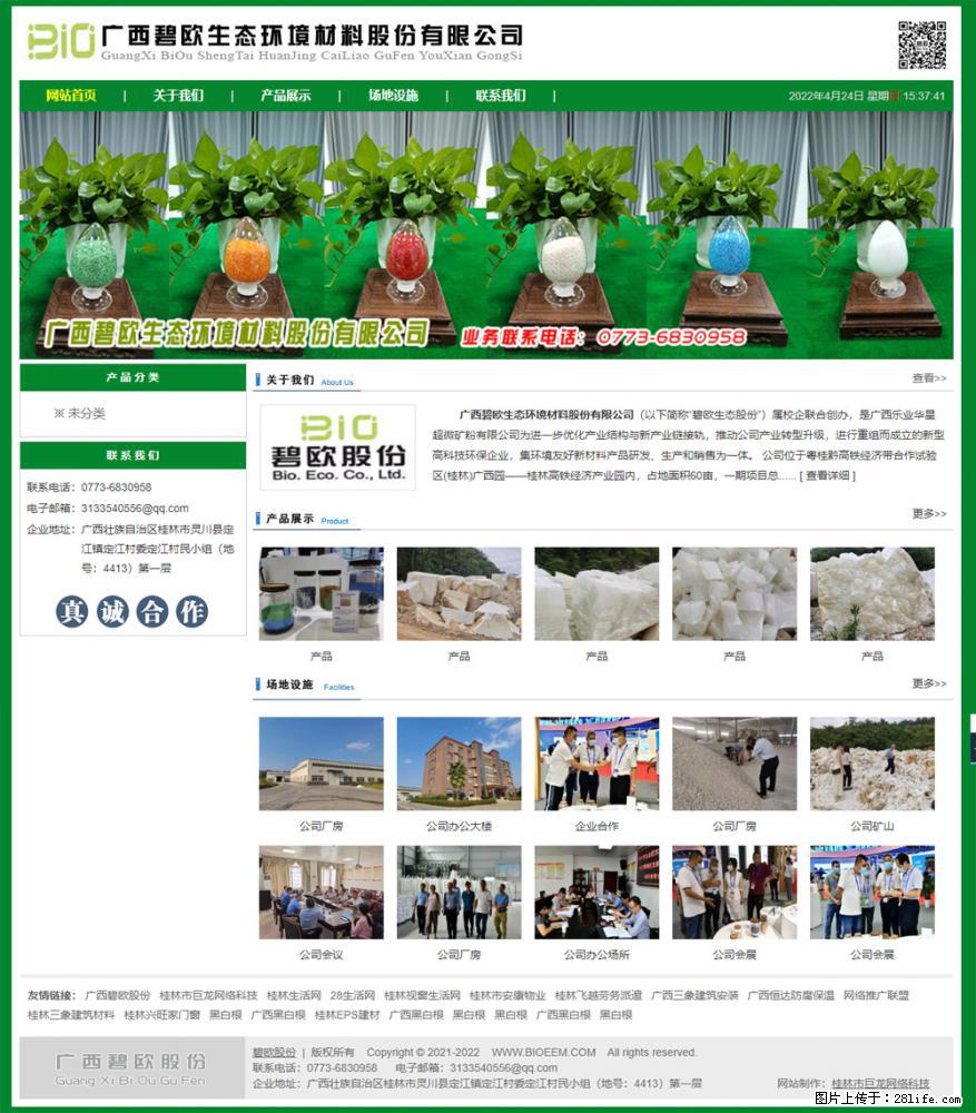 广西碧欧生态环境材料股份有限公司 bioeem.julong5.com - 网站推广 - 广告专区 - 正定分类信息 - 正定28生活网 zd.28life.net