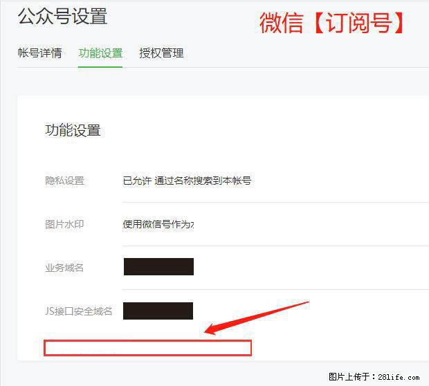 微信公众号设置-功能设置-为什么没有【网页授权域名】项？ - 生活百科 - 正定生活社区 - 正定28生活网 zd.28life.net