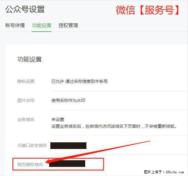 微信公众号设置-功能设置-为什么没有【网页授权域名】项？ - 生活百科 - 正定生活社区 - 正定28生活网 zd.28life.net