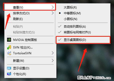 电脑桌面 的图标不见了 怎么设置回来？ - 生活百科 - 正定生活社区 - 正定28生活网 zd.28life.net