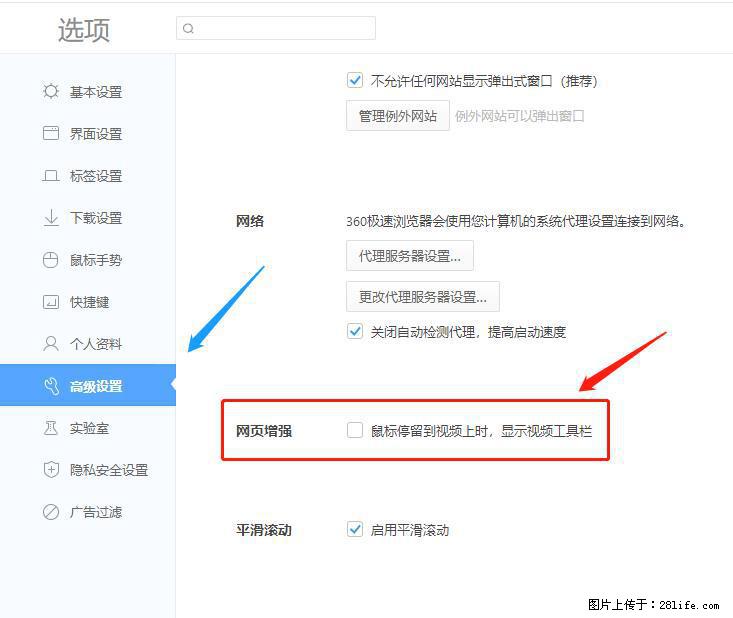 360极速浏览器 如何禁止提示“小窗口播放”？ - 生活百科 - 正定生活社区 - 正定28生活网 zd.28life.net