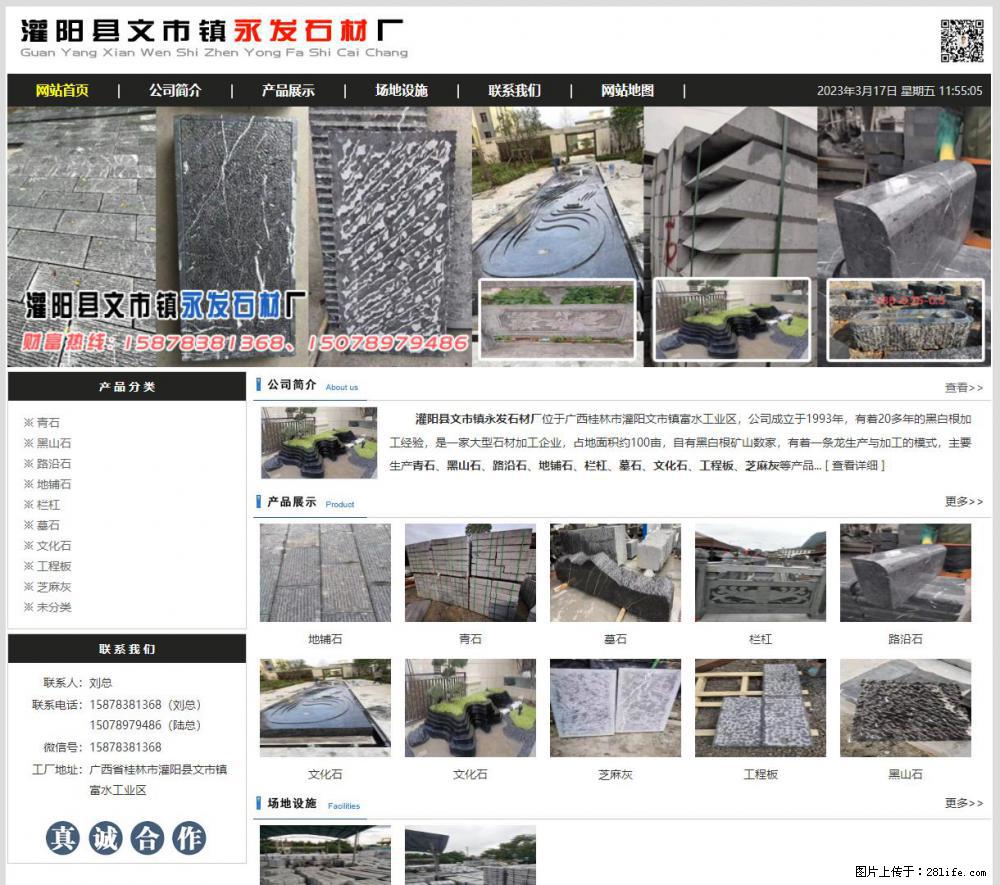 灌阳县文市镇永发石材厂 www.shicai89.com - 网站推广 - 广告专区 - 正定分类信息 - 正定28生活网 zd.28life.net