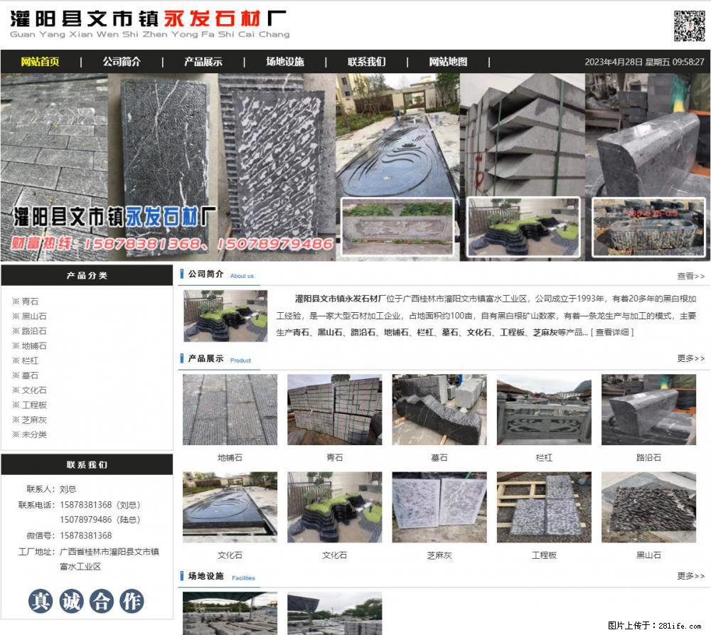 墓石 - 灌阳县文市镇永发石材厂 www.shicai89.com - 综合信息 - 其他综合 - 正定分类信息 - 正定28生活网 zd.28life.net