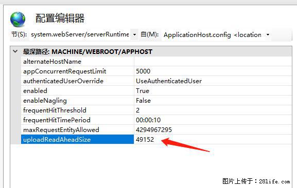 IIS7上传大文件报错：未显示页面，因为请求实体过大，HPPT状态码为413错误。 - 生活百科 - 正定生活社区 - 正定28生活网 zd.28life.net