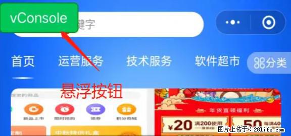 微信小程序正式版左上角出现vConsole按钮，如何去掉？ - 生活百科 - 正定生活社区 - 正定28生活网 zd.28life.net