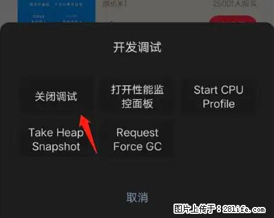微信小程序正式版左上角出现vConsole按钮，如何去掉？ - 生活百科 - 正定生活社区 - 正定28生活网 zd.28life.net