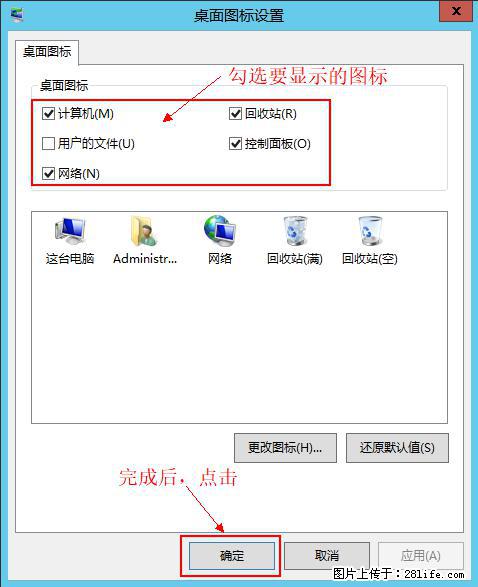 Windows 2012 r2 中如何显示或隐藏桌面图标 - 生活百科 - 正定生活社区 - 正定28生活网 zd.28life.net