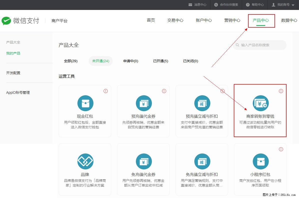 微信小程序开发，如何实现提现到用户微信钱包？ - 生活百科 - 正定生活社区 - 正定28生活网 zd.28life.net