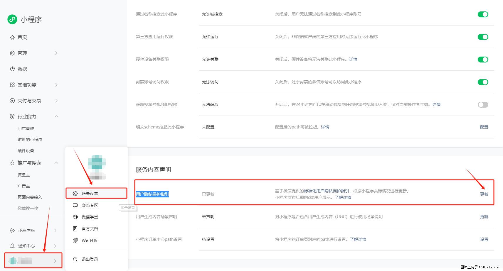 微信小程序，在哪里设置【用户隐私保护指引】？ - 生活百科 - 正定生活社区 - 正定28生活网 zd.28life.net