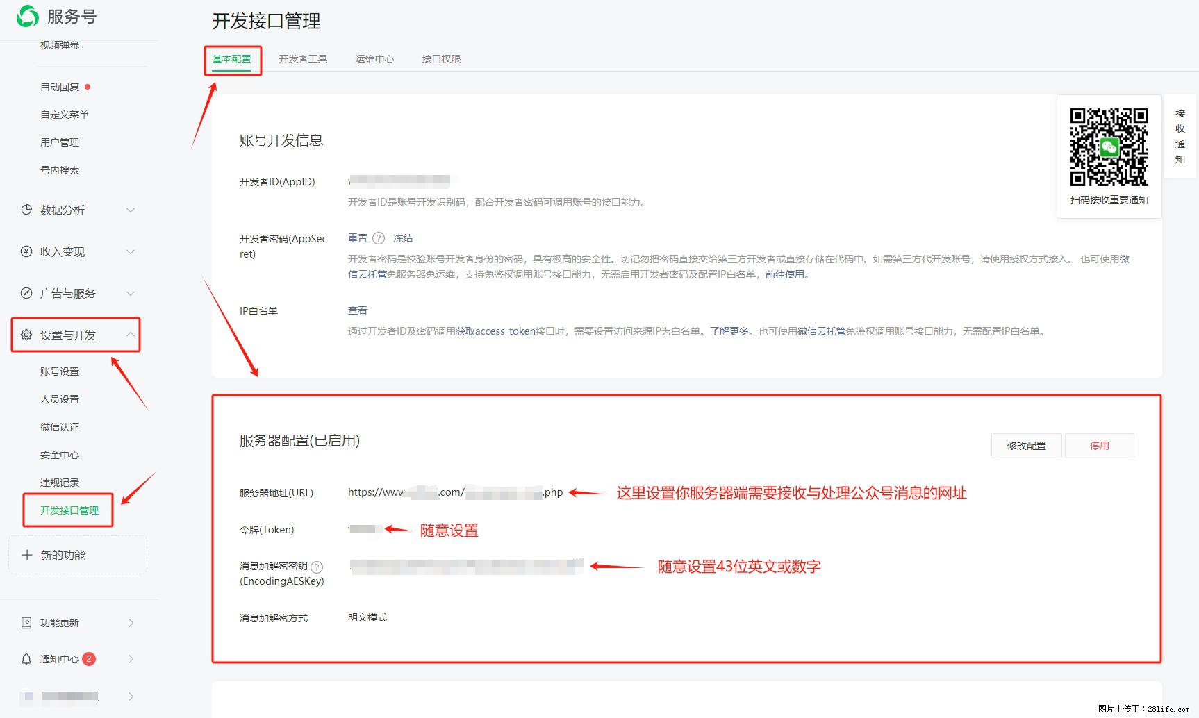 微信公众号机器人如何开发？服务器端以PHP为例 - 生活百科 - 正定生活社区 - 正定28生活网 zd.28life.net