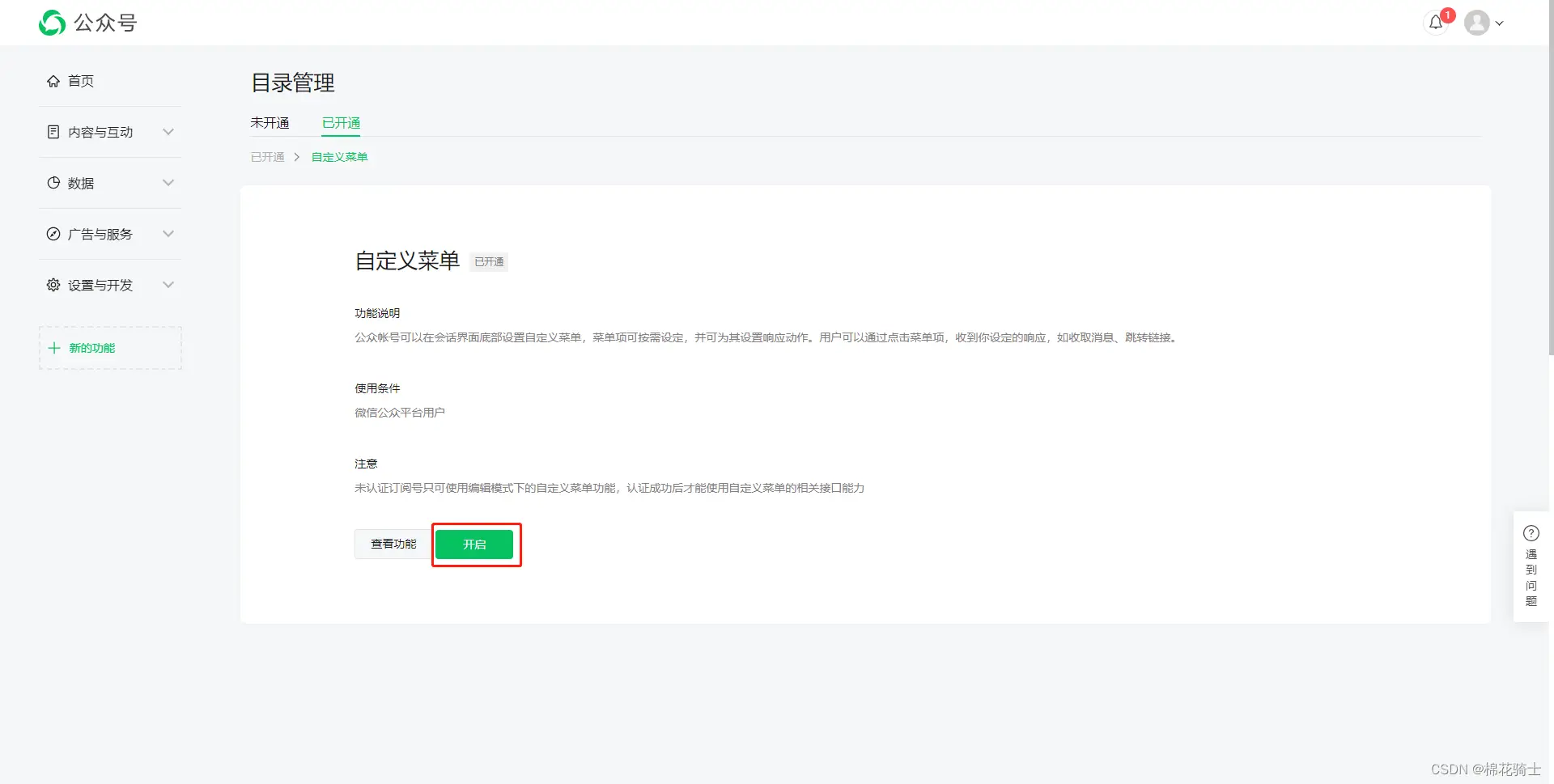 微信公众号自定义菜单如何与服务器配置同时启用 - 生活百科 - 正定生活社区 - 正定28生活网 zd.28life.net