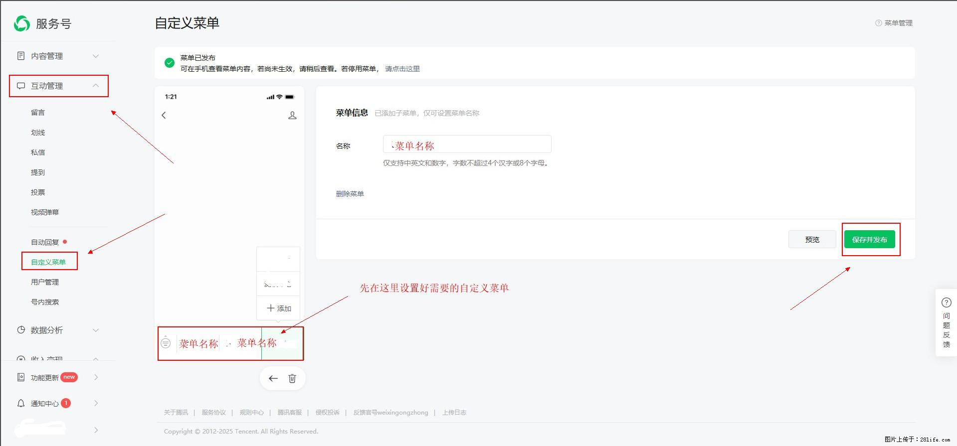 微信公众号自定义菜单如何与服务器配置同时启用 - 生活百科 - 正定生活社区 - 正定28生活网 zd.28life.net