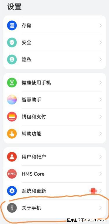 华为手机Mate30 如何开启开发者选项？ - 生活百科 - 正定生活社区 - 正定28生活网 zd.28life.net