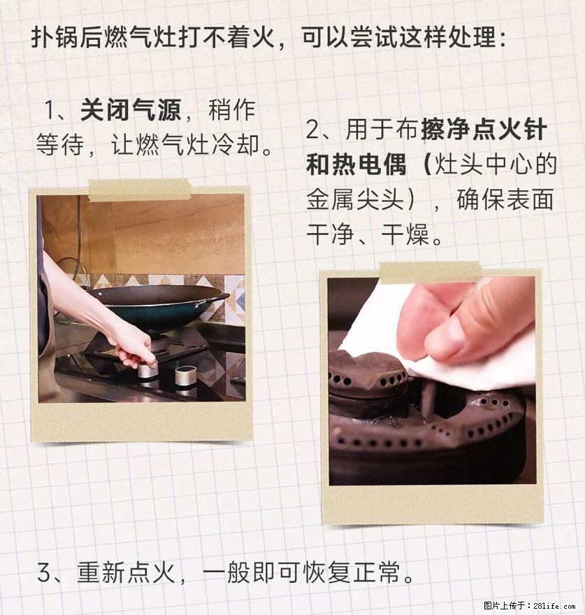 煲汤煮面时，溢锅了，清理干净后，燃气灶却一直点不着火怎么办？ - 家居生活 - 正定生活社区 - 正定28生活网 zd.28life.net