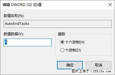 电脑windows10如何设置关机时自动结束任务快速关机 - 生活百科 - 正定生活社区 - 正定28生活网 zd.28life.net
