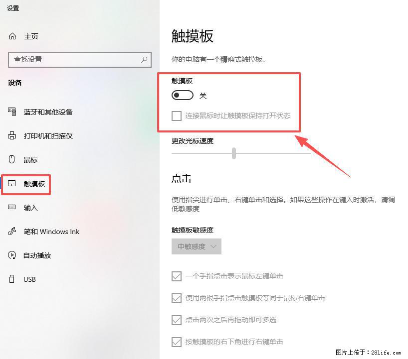 笔记本电脑win10如何禁用鼠标触摸板 - 生活百科 - 正定生活社区 - 正定28生活网 zd.28life.net