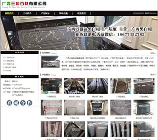 广西三和石材有限公司 shicai6.julong5.com - 正定28生活网 zd.28life.net
