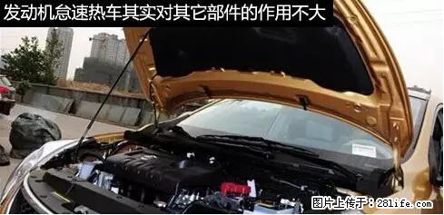 你知道怎么热车和取暖吗？ - 车友部落 - 正定生活社区 - 正定28生活网 zd.28life.net