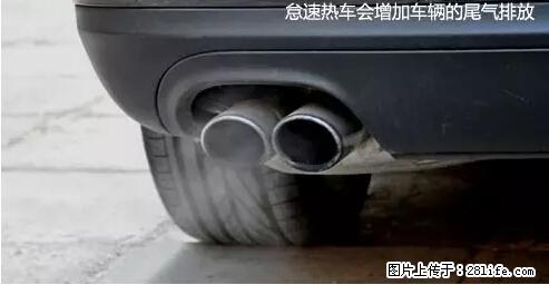 你知道怎么热车和取暖吗？ - 车友部落 - 正定生活社区 - 正定28生活网 zd.28life.net