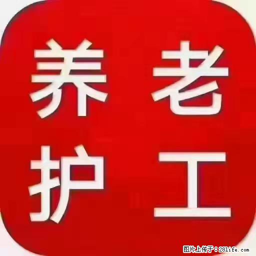 上海国企养老院，星级酒店环境，招聘养老护工 - 职场交流 - 正定生活社区 - 正定28生活网 zd.28life.net