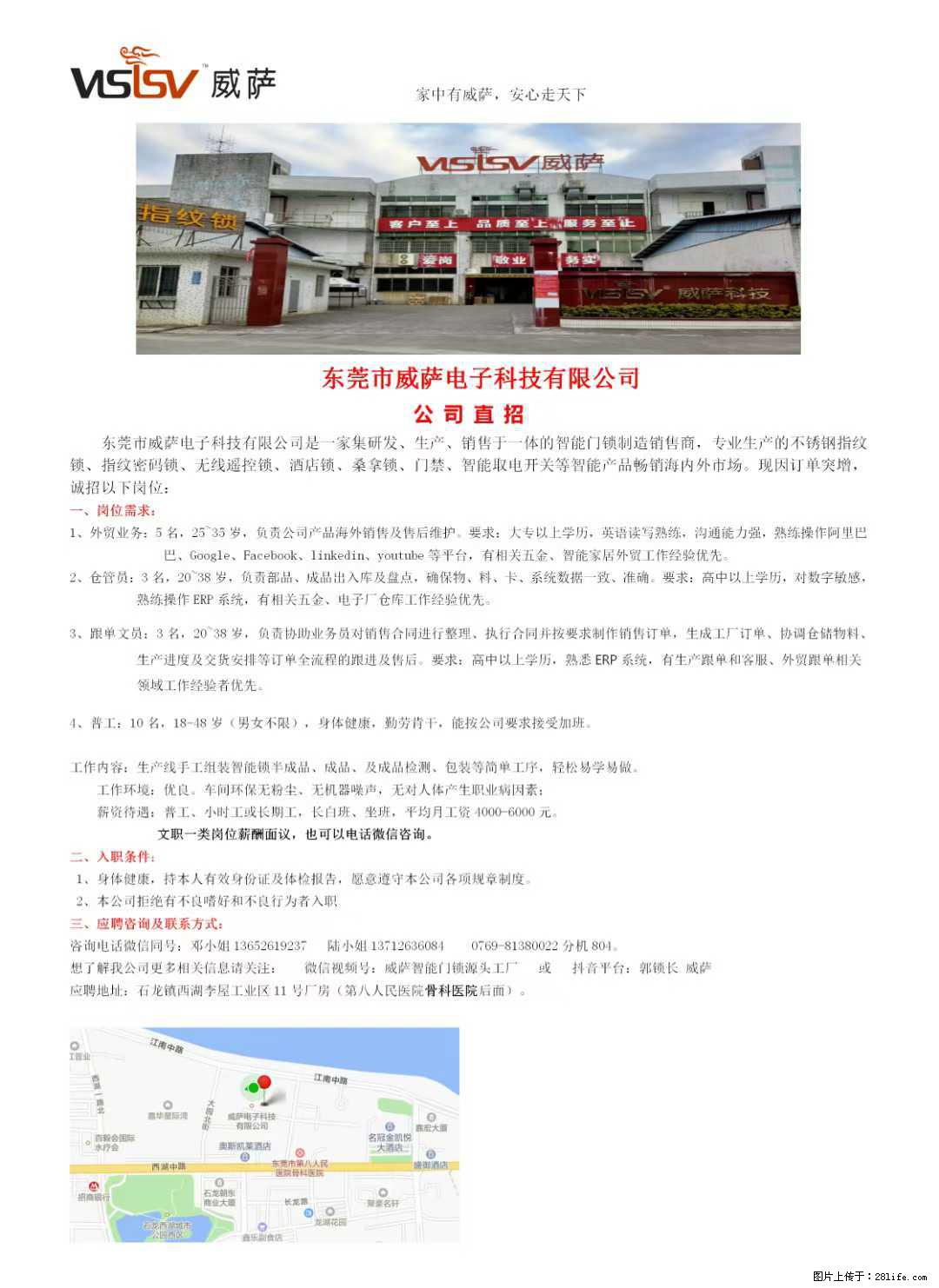 【东莞市威萨电子科技有限公司】公司直招：外贸业务、仓管员、跟单文员、普工 - 职场交流 - 正定生活社区 - 正定28生活网 zd.28life.net