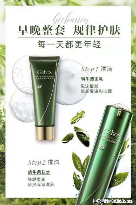 【姬存希】蜗牛四件套，清洁、补水、滋养、锁水，周全养肤 - 新手上路 - 正定生活社区 - 正定28生活网 zd.28life.net