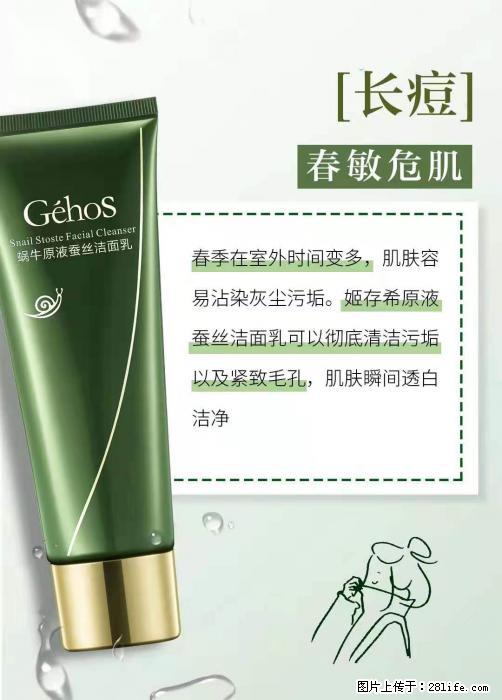 长痘？瘙痒？干燥？泛红？让【姬存希】来治愈你 - 生活百科 - 正定生活社区 - 正定28生活网 zd.28life.net