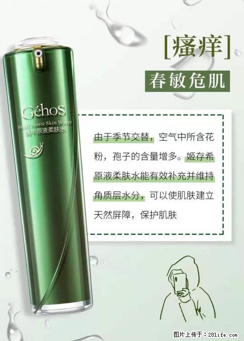 长痘？瘙痒？干燥？泛红？让【姬存希】来治愈你 - 生活百科 - 正定生活社区 - 正定28生活网 zd.28life.net