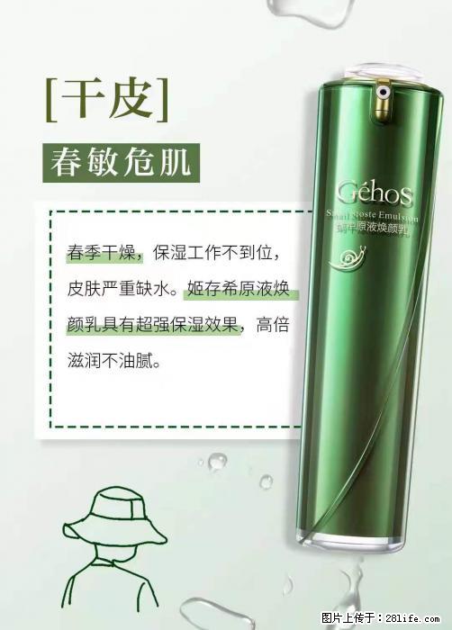 长痘？瘙痒？干燥？泛红？让【姬存希】来治愈你 - 生活百科 - 正定生活社区 - 正定28生活网 zd.28life.net