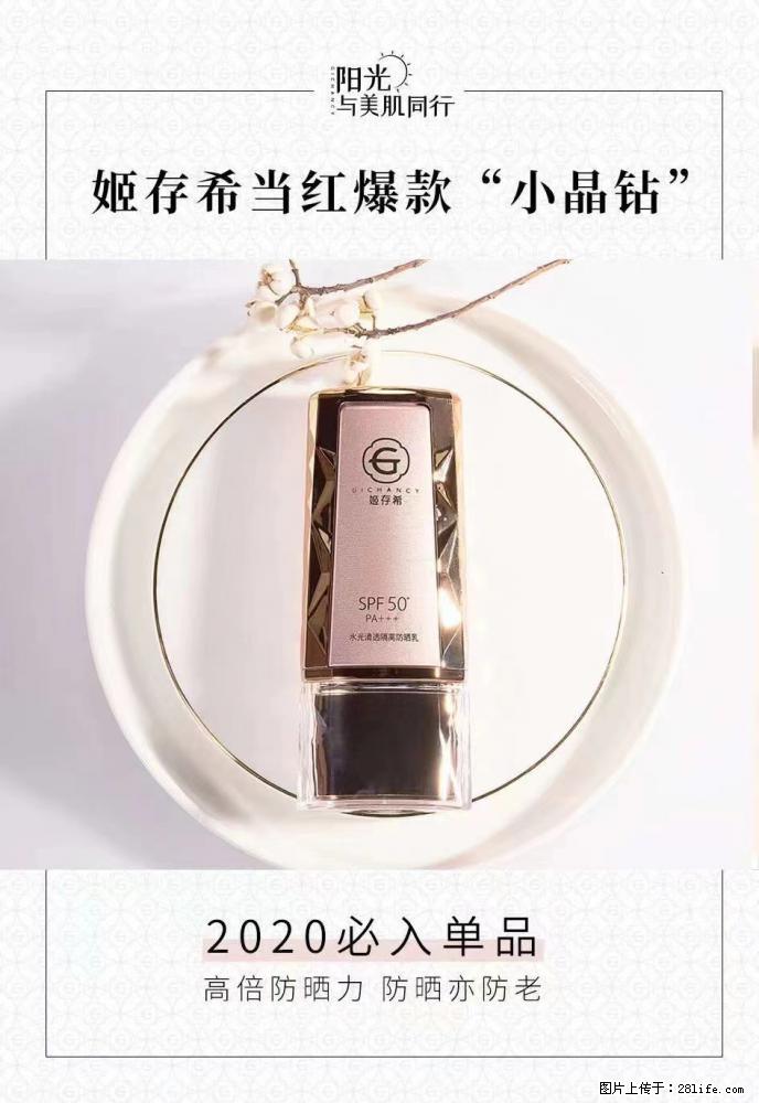 【姬存希】小晶钻防晒乳 五一爆款好物分享，让你畅享小长假 - 游山玩水 - 正定生活社区 - 正定28生活网 zd.28life.net