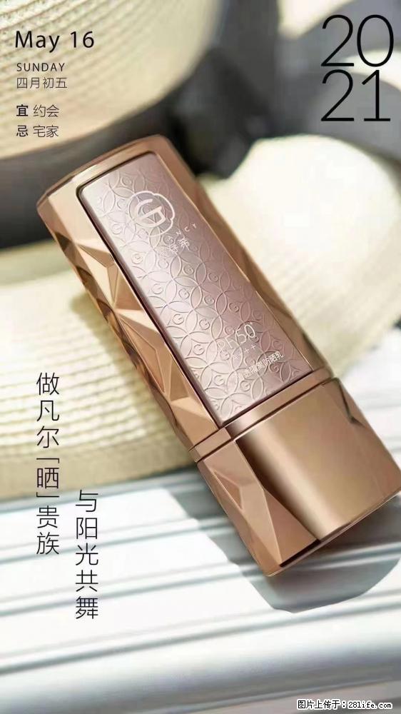 做凡尔“晒”贵族  姬存希晶钻防晒乳，与阳光共舞。 - 新手上路 - 正定生活社区 - 正定28生活网 zd.28life.net
