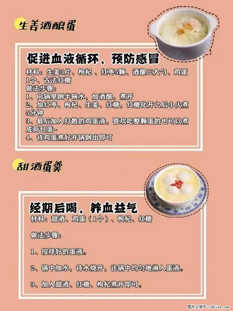 适合女生的12道养生食谱，吃出好气色。 - 新手上路 - 正定生活社区 - 正定28生活网 zd.28life.net