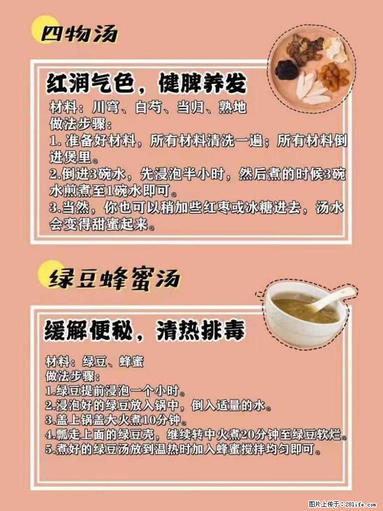 适合女生的12道养生食谱，吃出好气色。 - 新手上路 - 正定生活社区 - 正定28生活网 zd.28life.net
