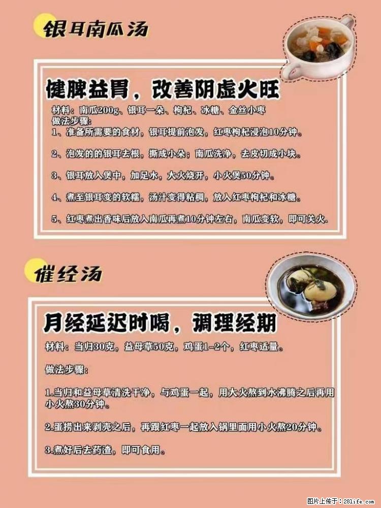 适合女生的12道养生食谱，吃出好气色。 - 新手上路 - 正定生活社区 - 正定28生活网 zd.28life.net