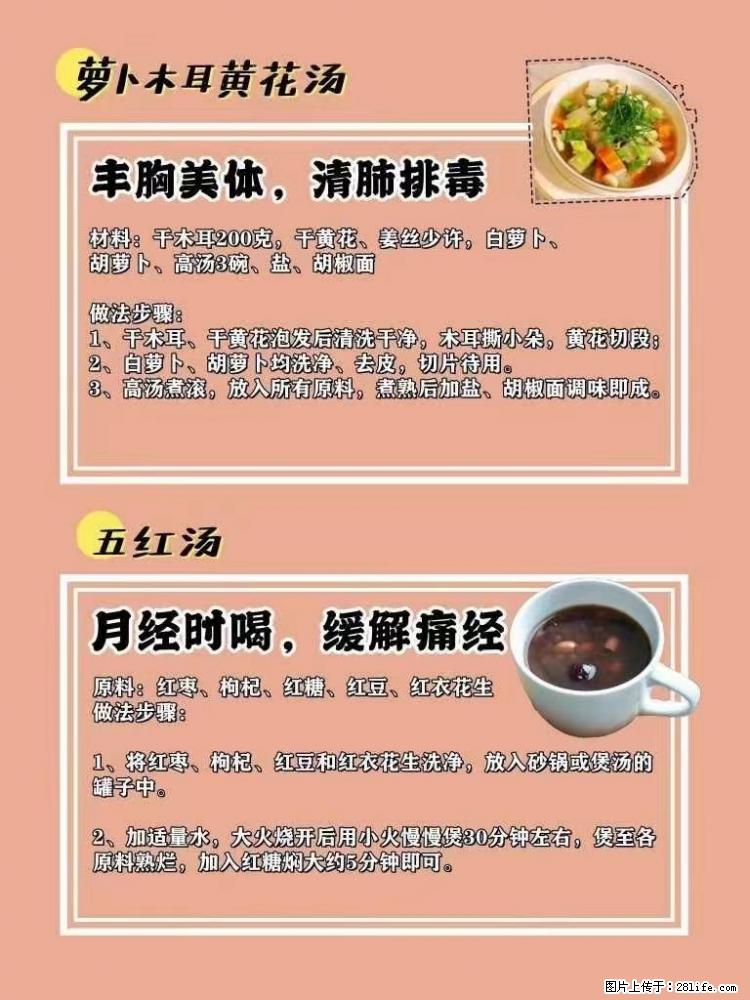 适合女生的12道养生食谱，吃出好气色。 - 新手上路 - 正定生活社区 - 正定28生活网 zd.28life.net
