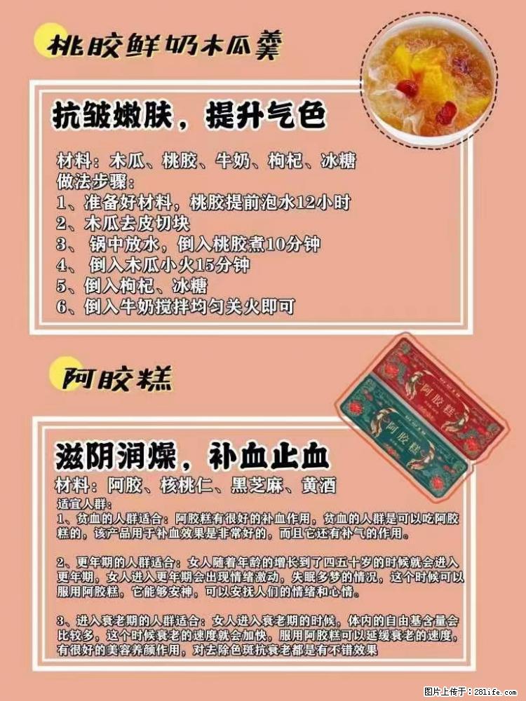 适合女生的12道养生食谱，吃出好气色。 - 新手上路 - 正定生活社区 - 正定28生活网 zd.28life.net
