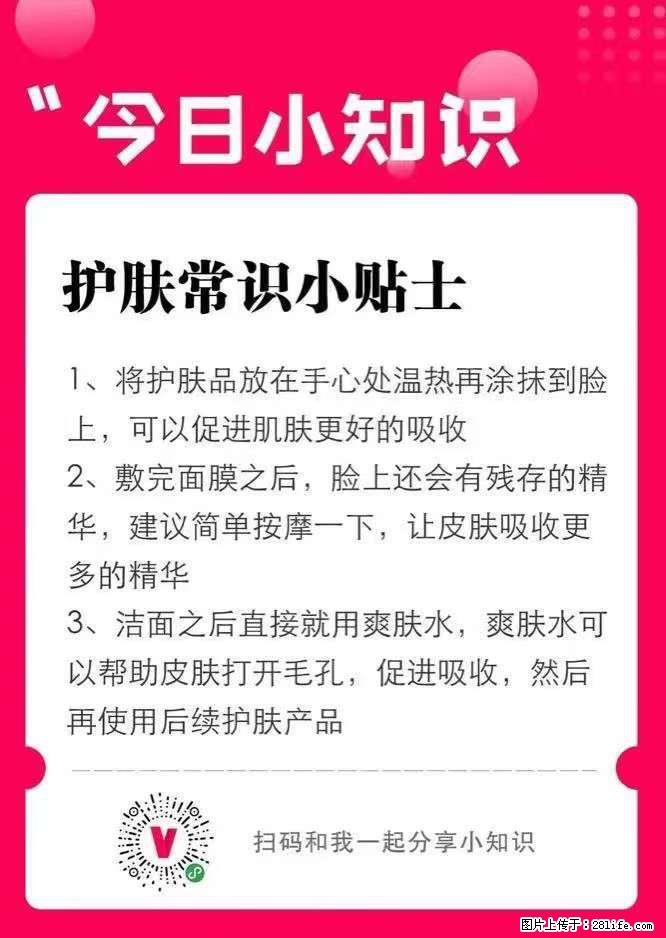 【姬存希】护肤常识小贴士 - 新手上路 - 正定生活社区 - 正定28生活网 zd.28life.net